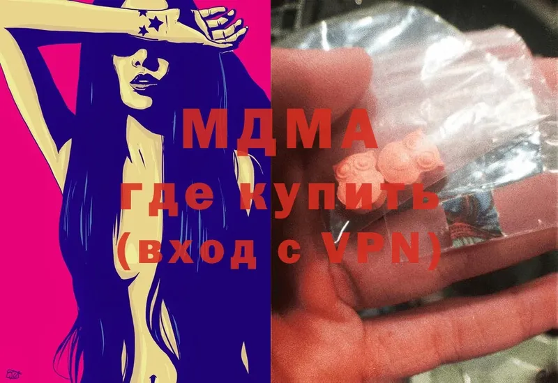 где можно купить наркотик  Кировград  MDMA кристаллы 